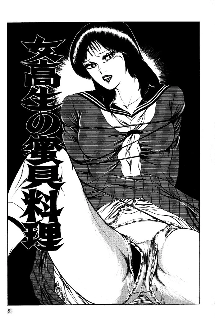 胸さわぎの放課後 3ページ