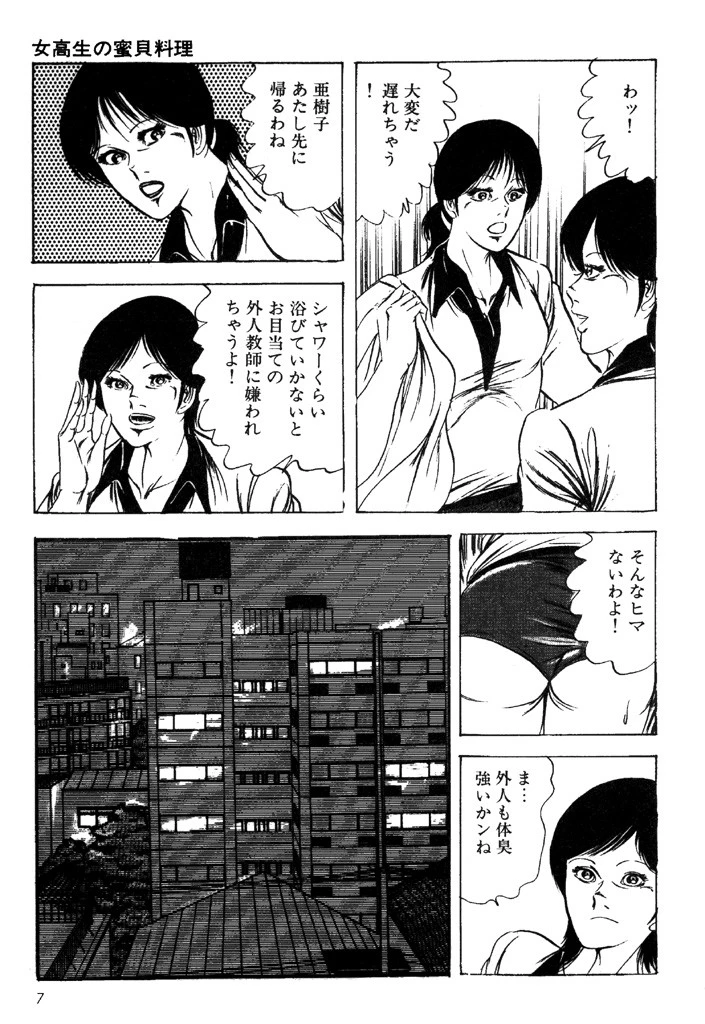 胸さわぎの放課後 5ページ