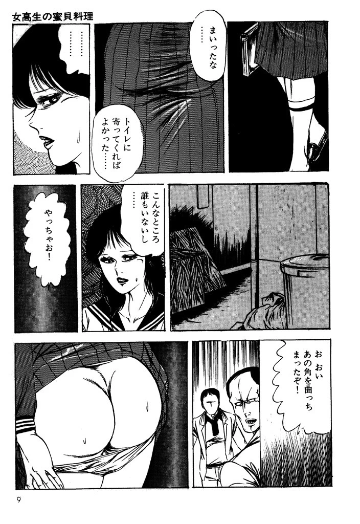 胸さわぎの放課後 7ページ