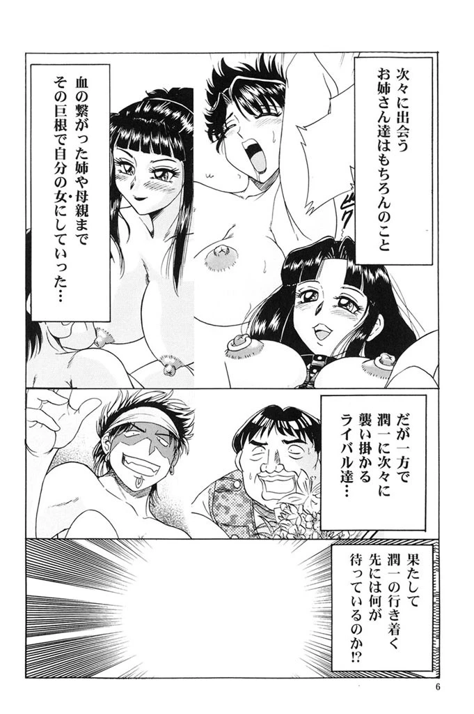 おねーさん輪●女教師 4ページ