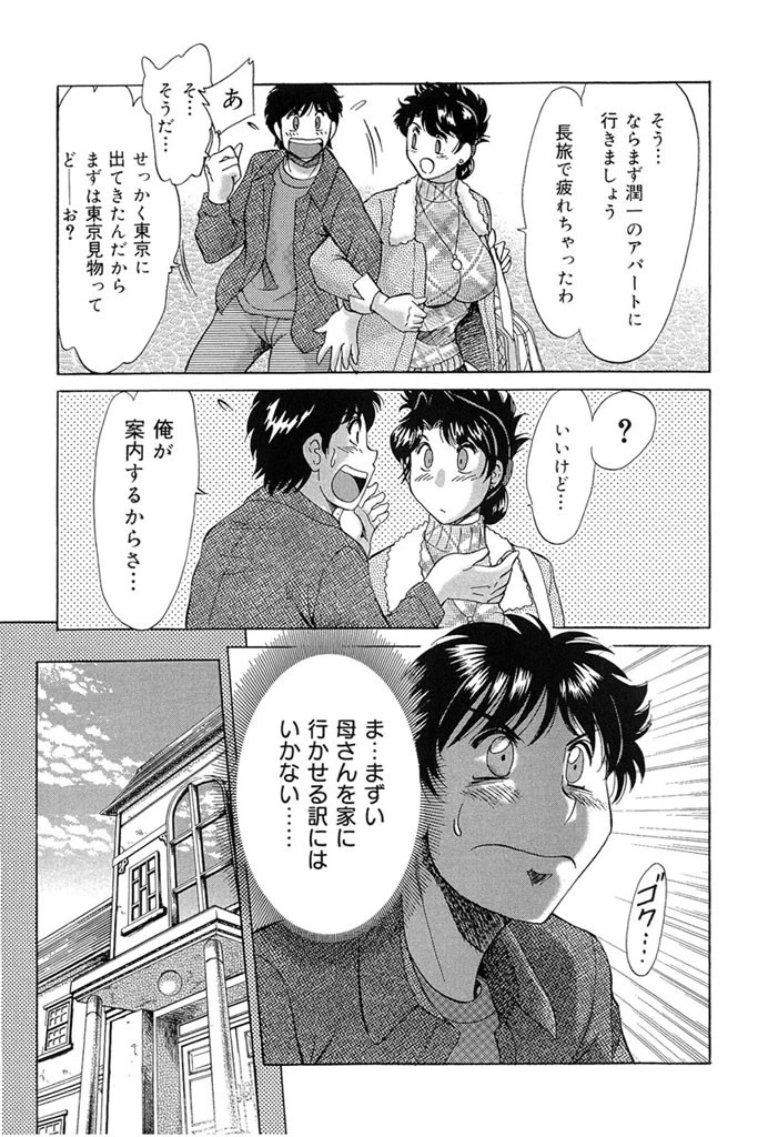 おねーさん輪●女教師 9ページ