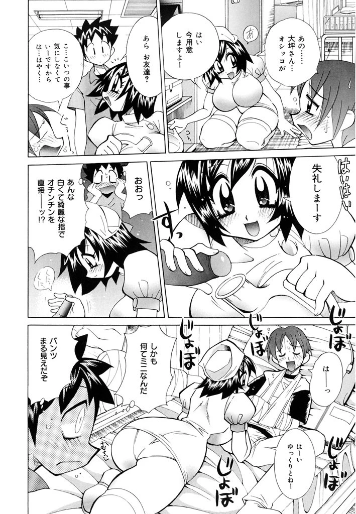 おしおき 爆乳ナース 6ページ