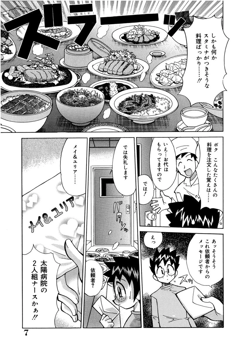 ナースのひめごと 5ページ