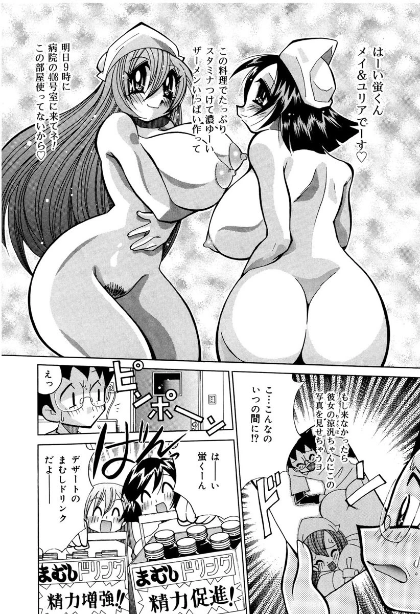 ナースのひめごと 6ページ