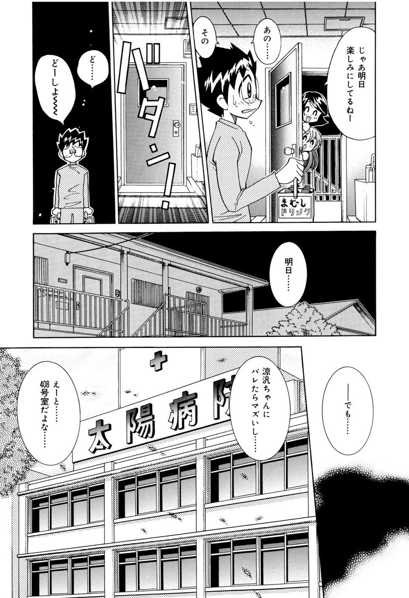 ナースのひめごと 7ページ