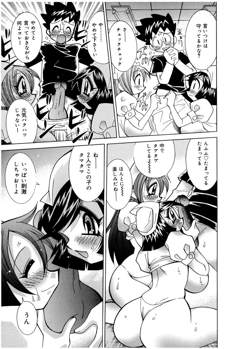 ナースのひめごと 9ページ