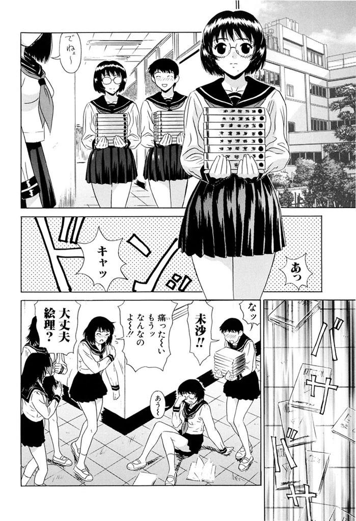 中出し学園調教科 3ページ