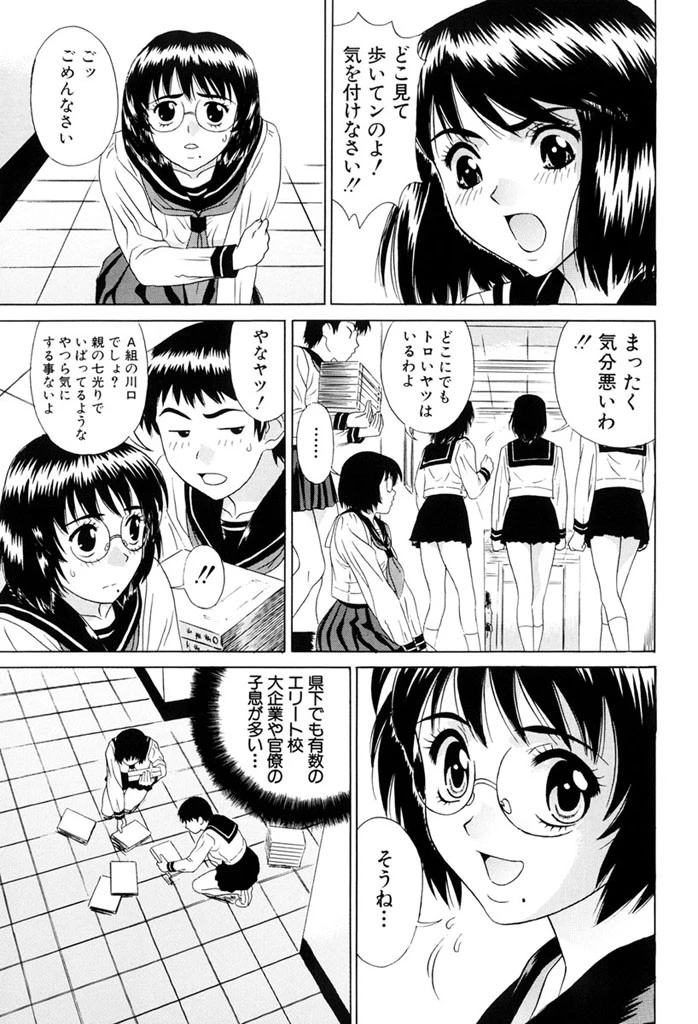 中出し学園調教科 4ページ