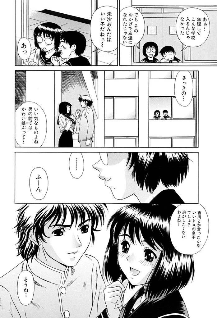 中出し学園調教科 5ページ