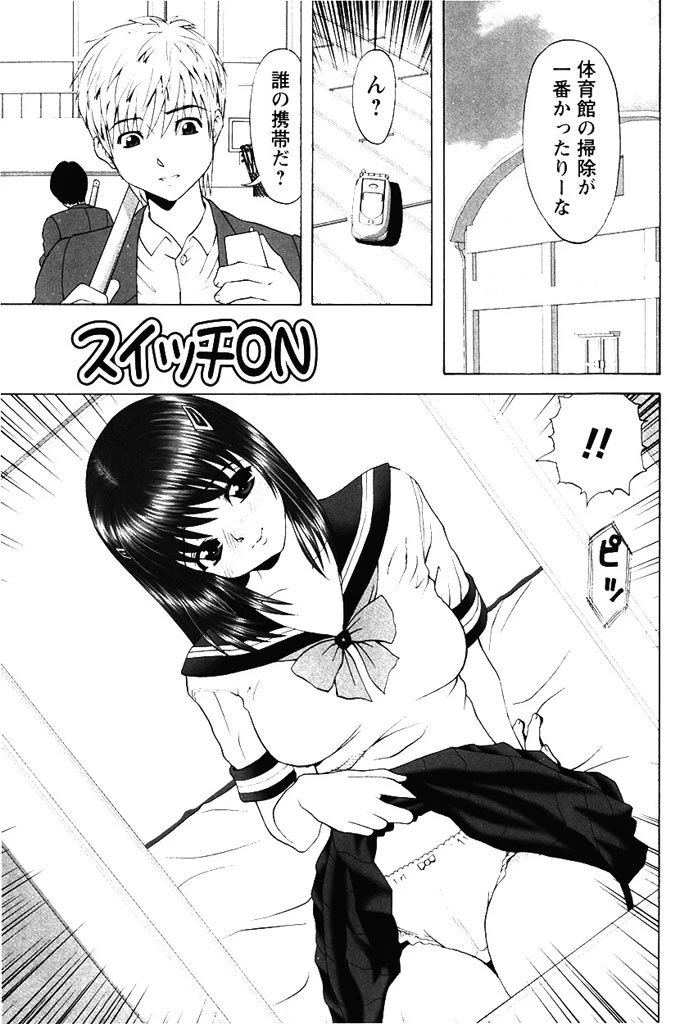淫乱メール受信中！ 2ページ