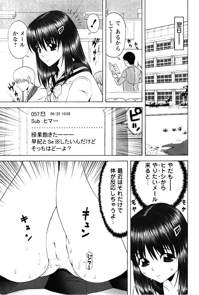 淫乱メール受信中！ 4ページ