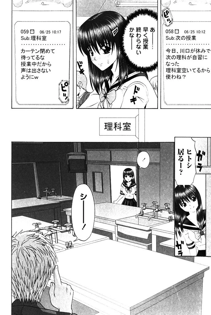 淫乱メール受信中！ 5ページ