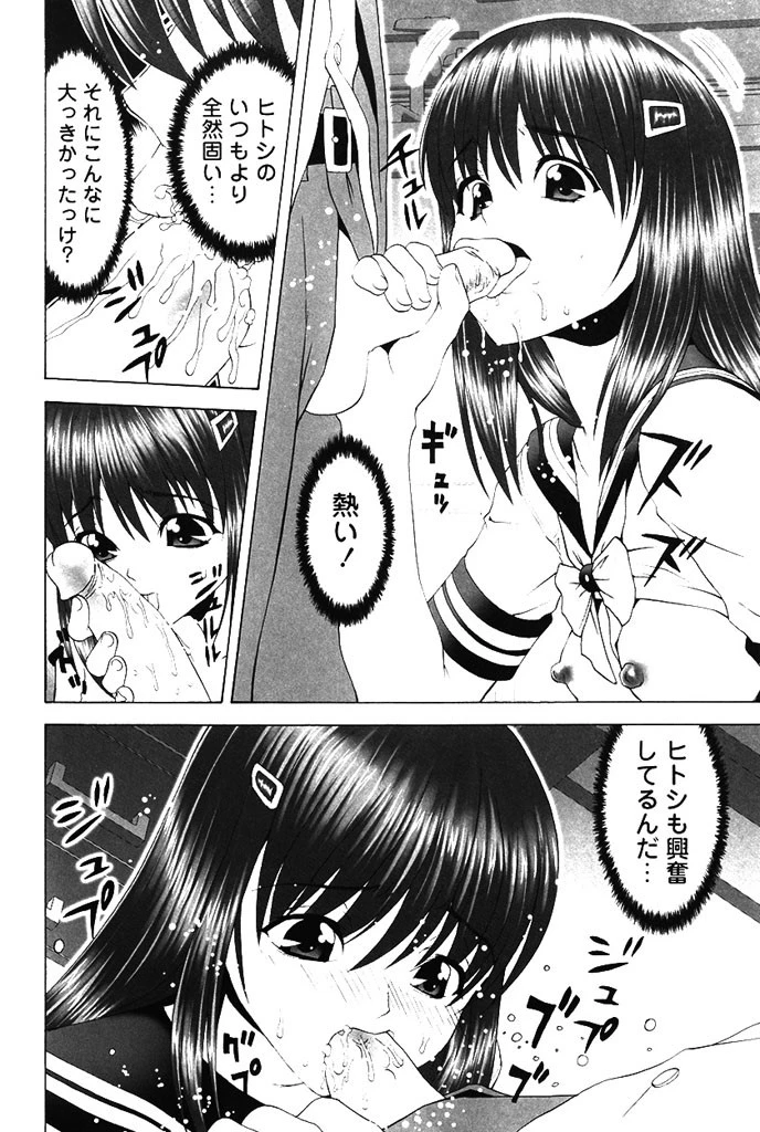 淫乱メール受信中！ 7ページ