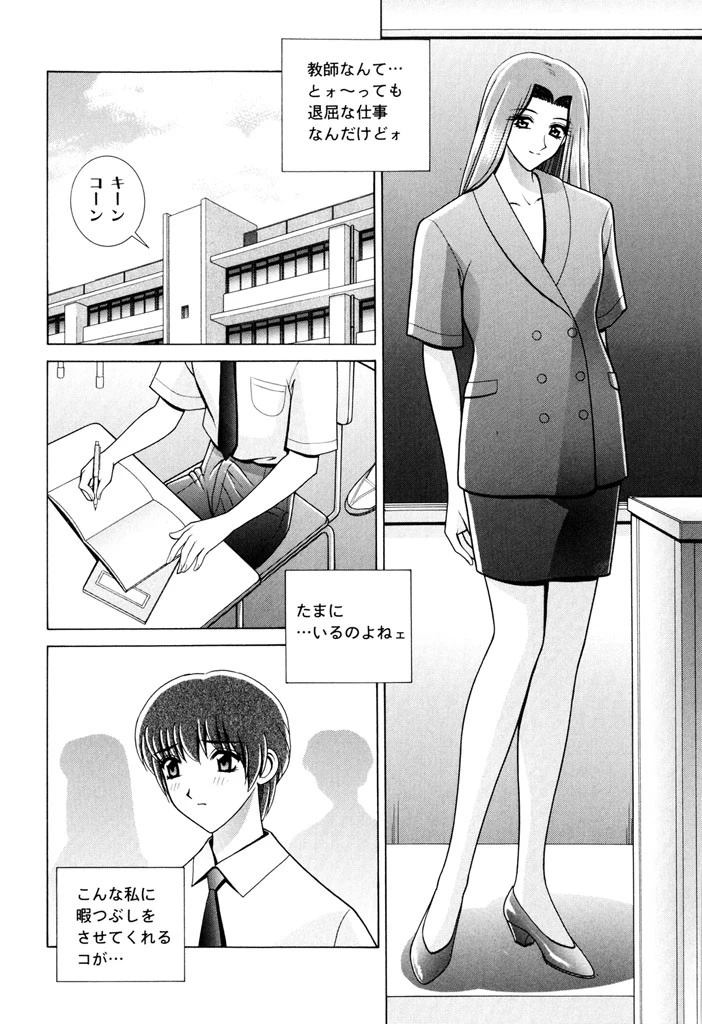 教室の女王様 3ページ