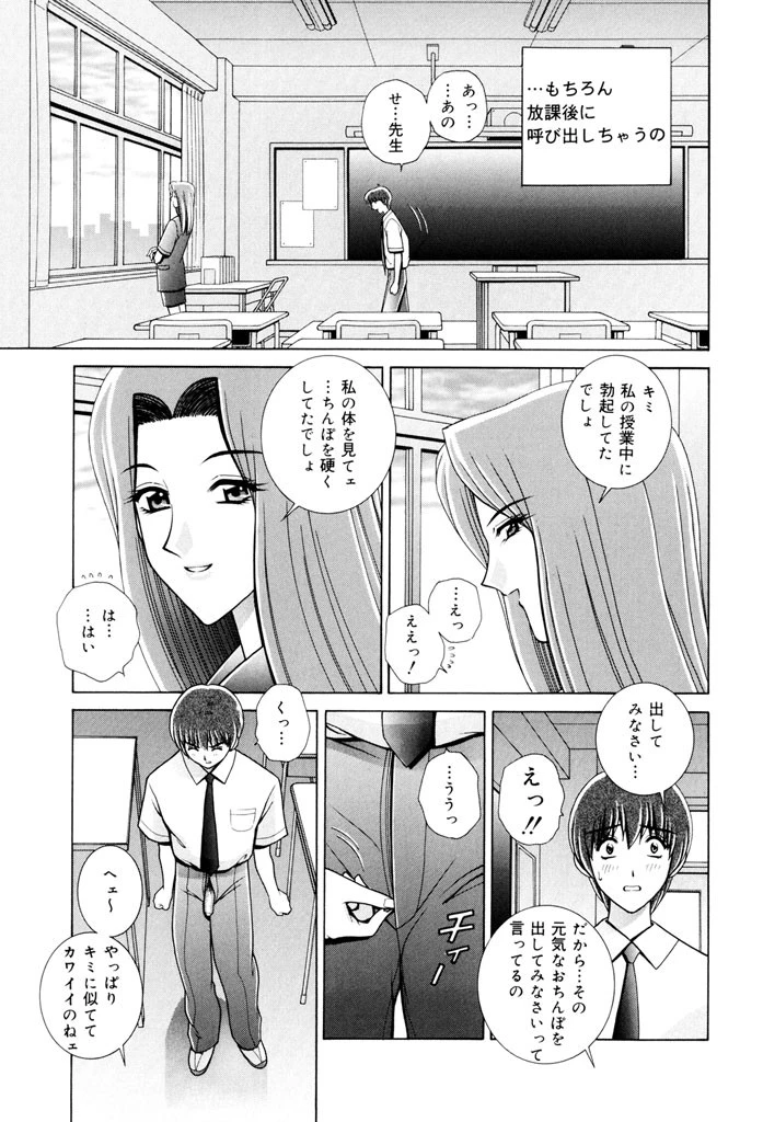 教室の女王様 4ページ