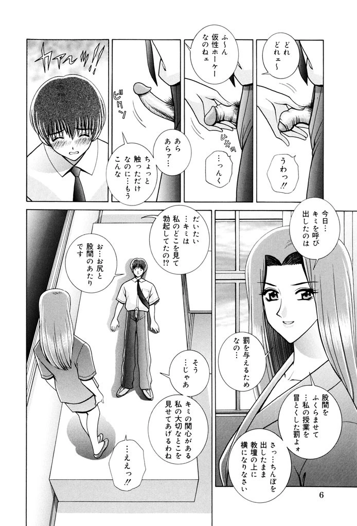 教室の女王様 5ページ
