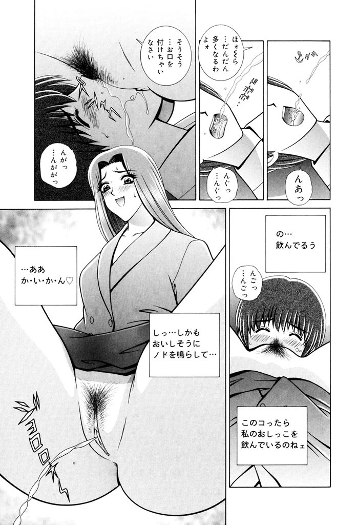 教室の女王様 8ページ