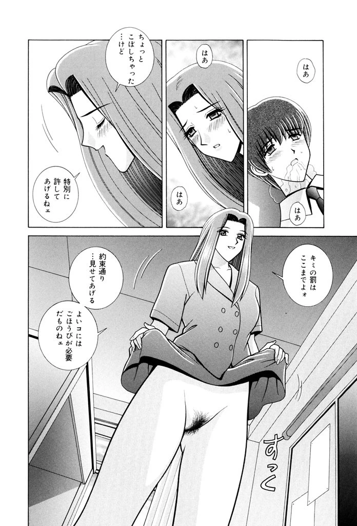 教室の女王様 9ページ