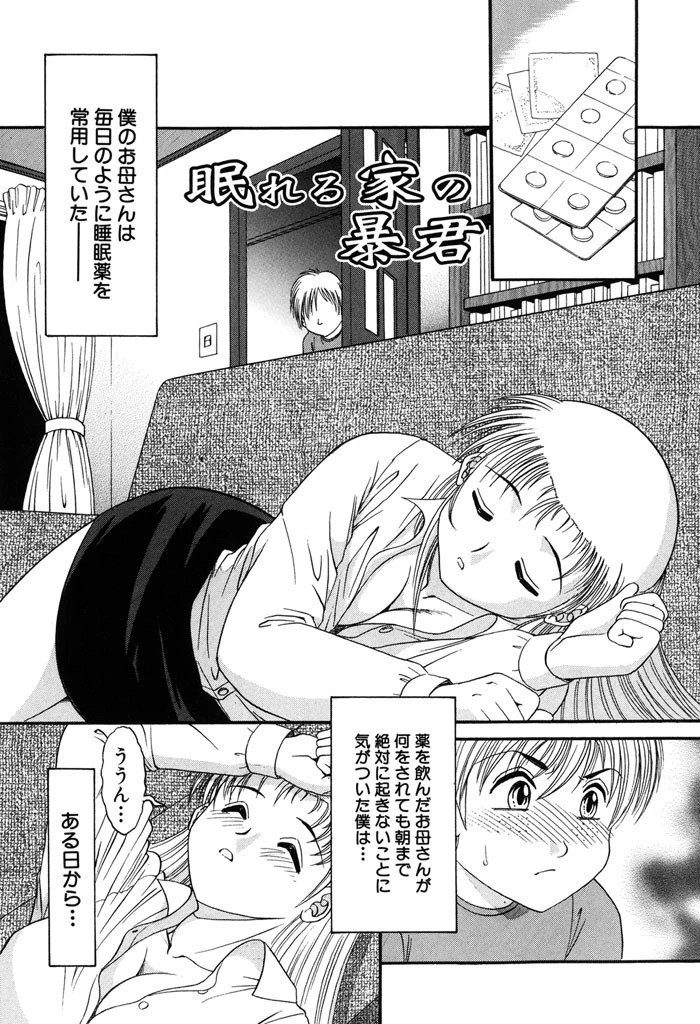 母妹、今夜はどっち？ 2ページ