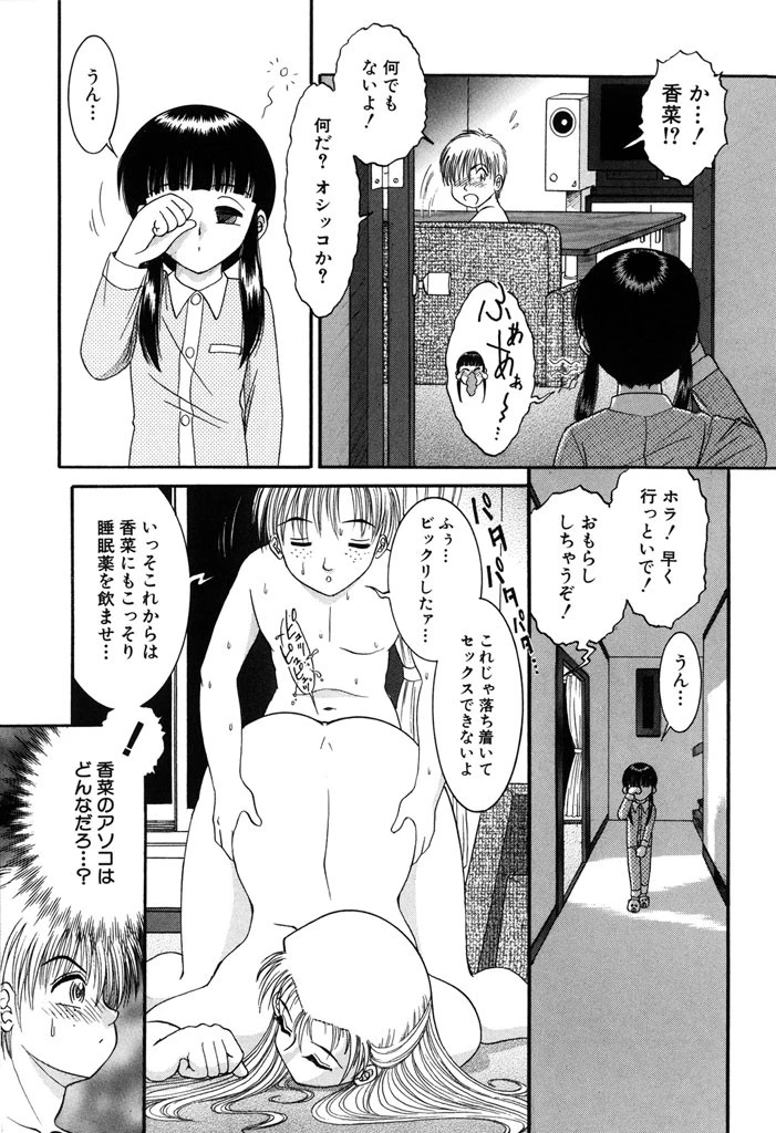 母妹、今夜はどっち？ 6ページ