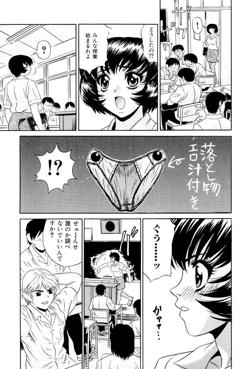 ノーパン学園性交科 6ページ