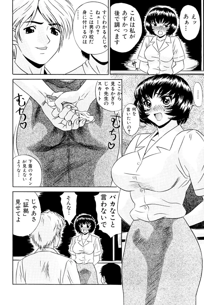 ノーパン学園性交科 7ページ