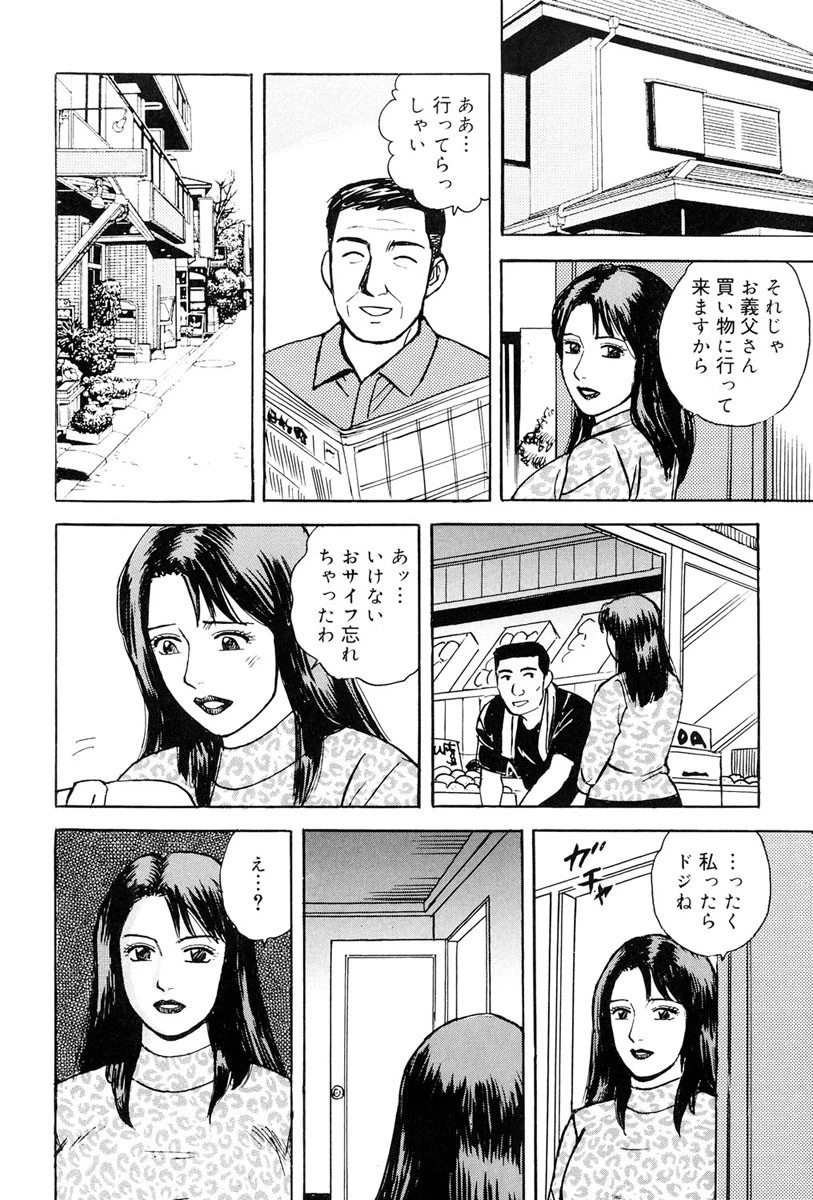 近親棒好き露出奥様 7ページ