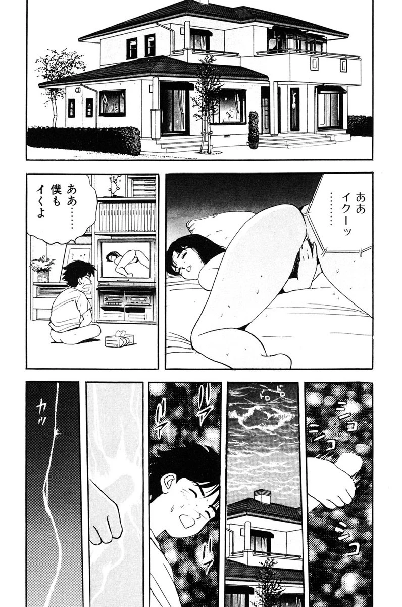 みんな誰かを愛してる 9ページ