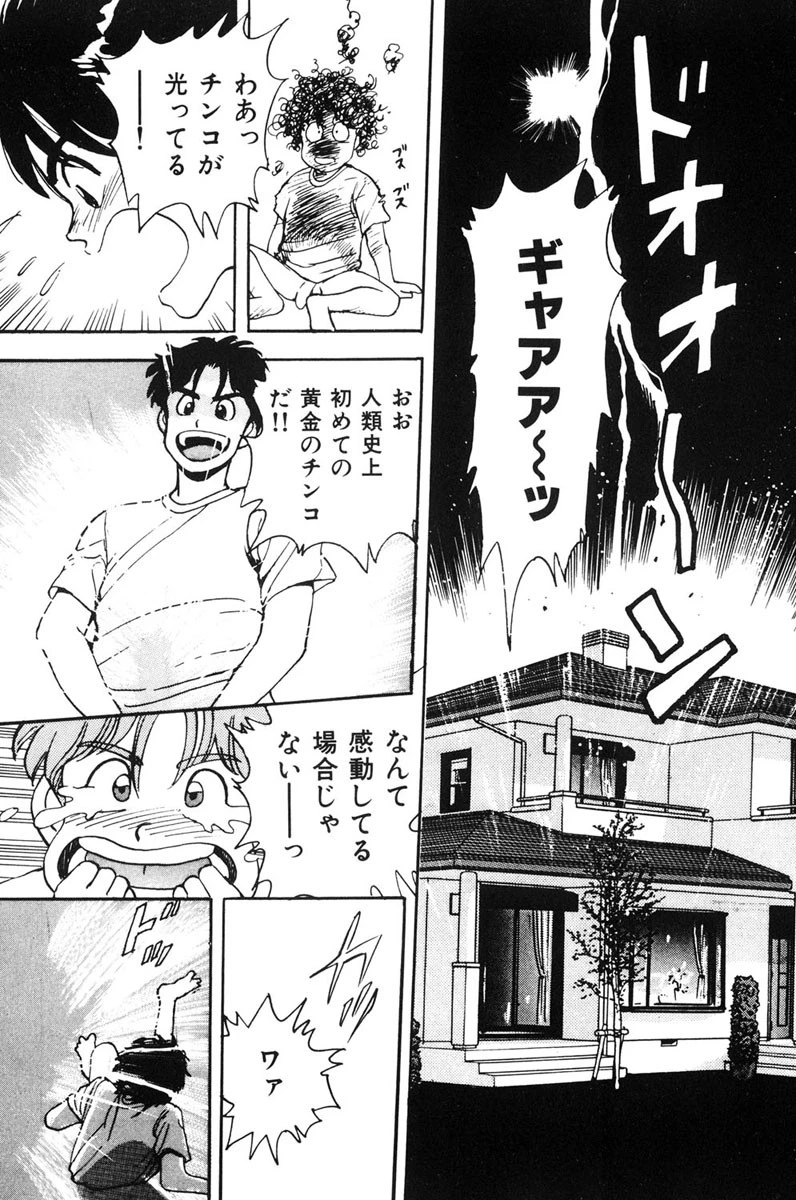 みんな誰かを愛してる 10ページ