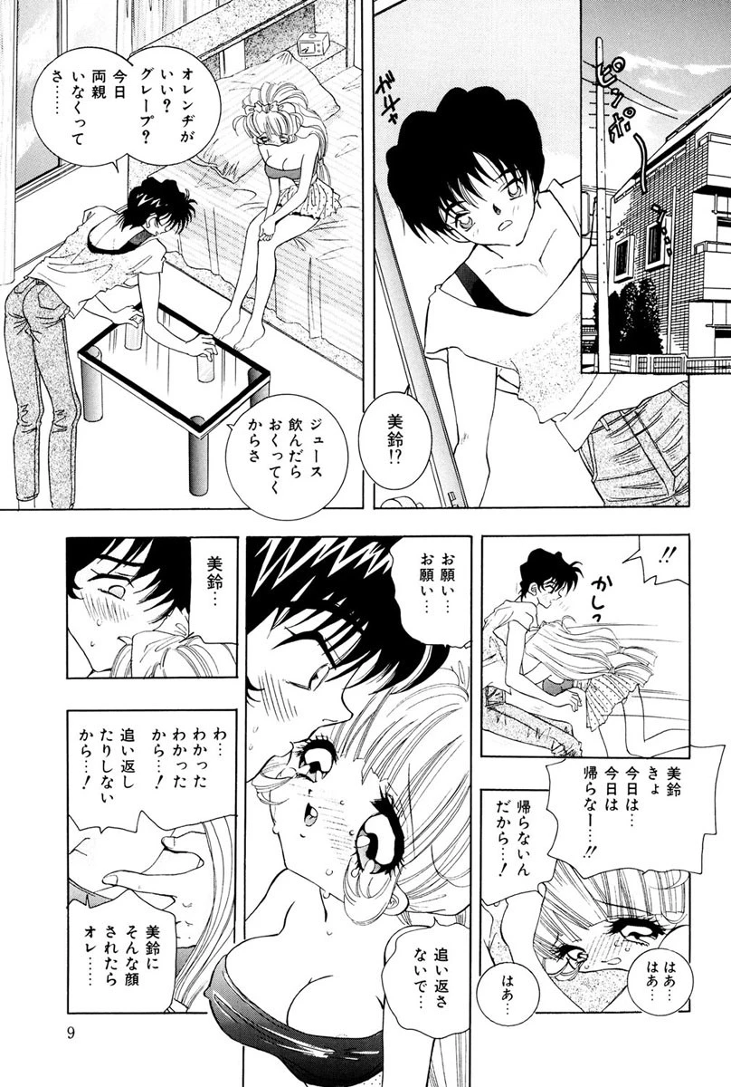 少女の果肉 7ページ