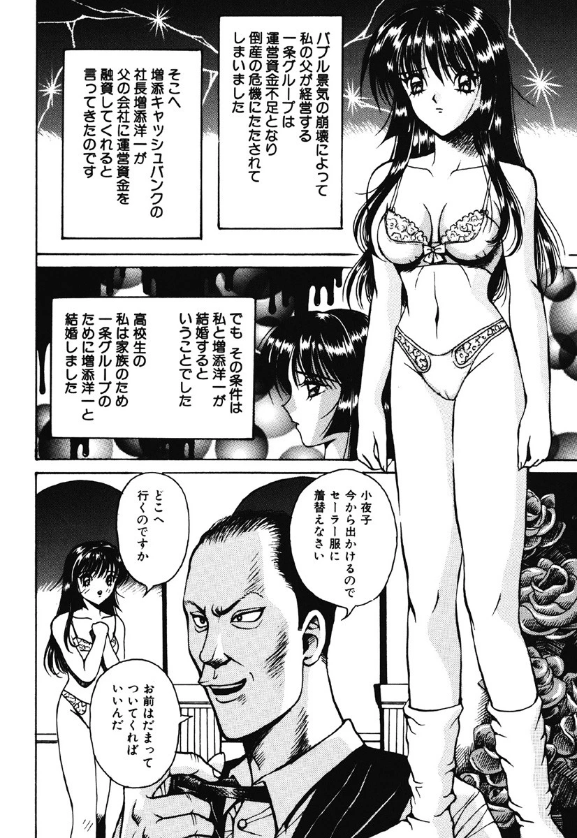 処女生贄 3ページ