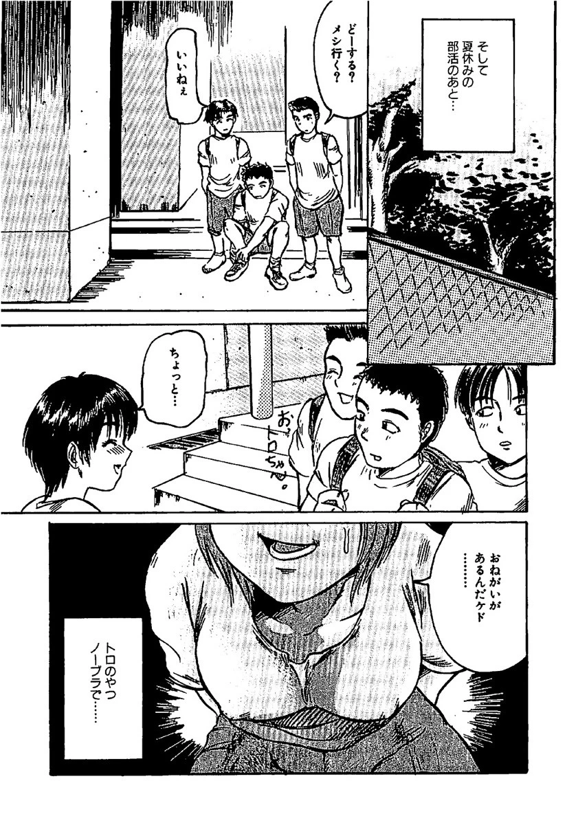 少女自身 8ページ