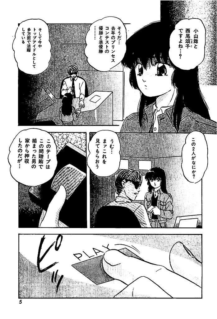 メタル・ツインズ 4ページ