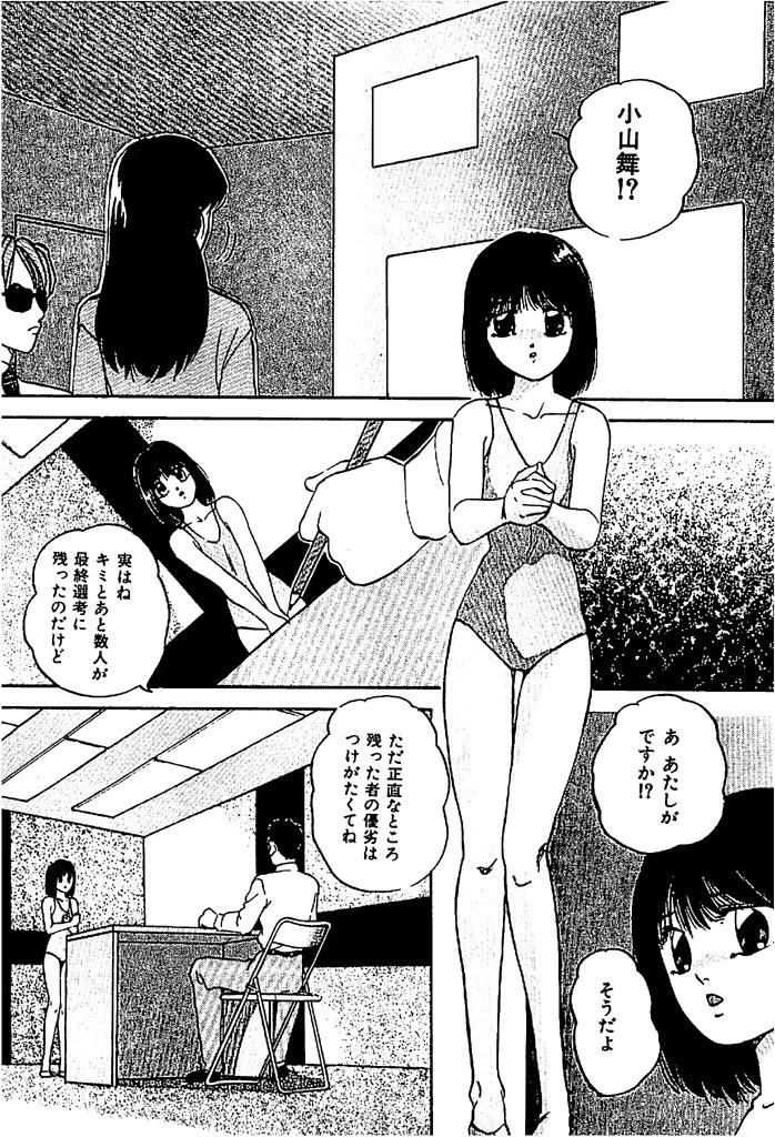 メタル・ツインズ 5ページ