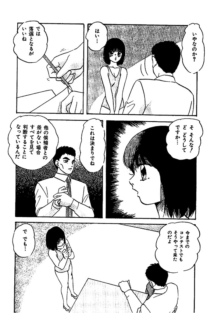 メタル・ツインズ 7ページ