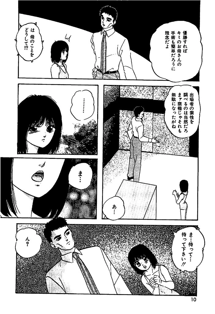 メタル・ツインズ 9ページ