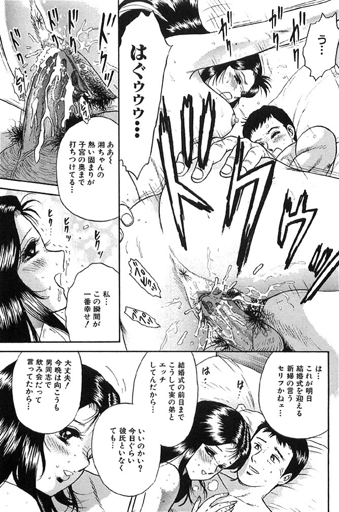 母姉弟ファック 6ページ