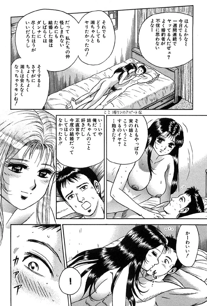 母姉弟ファック 7ページ