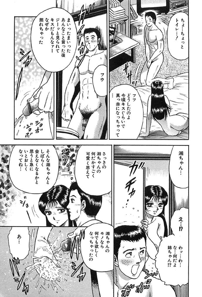 母姉弟ファック 8ページ