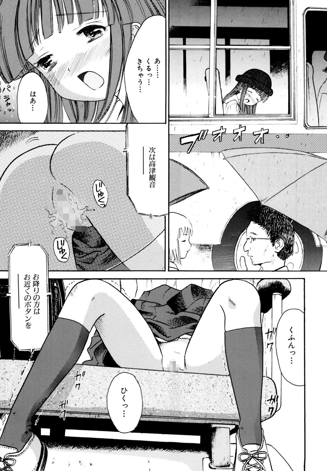 秘密の女子寮 6ページ