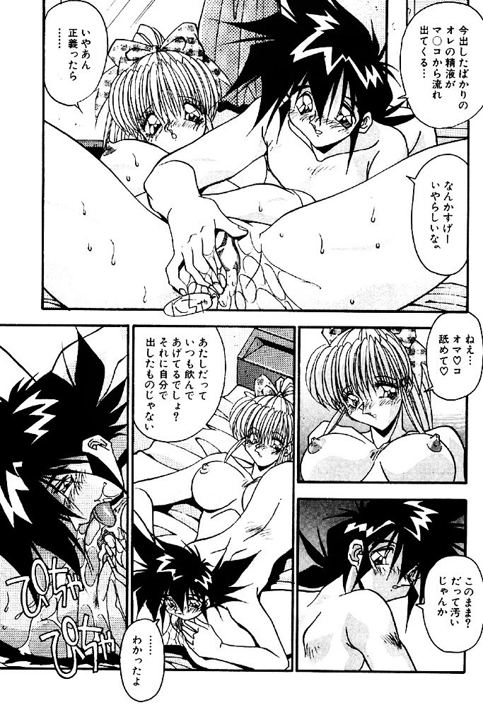 総攻撃TAC 2 性魔学園 6ページ