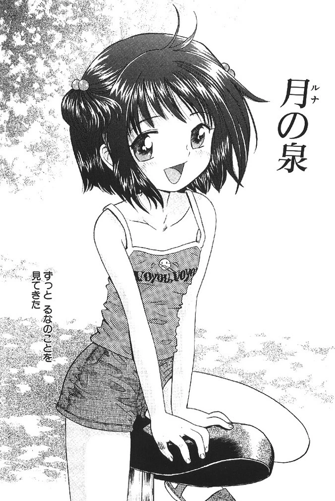 甘美少女 2ページ