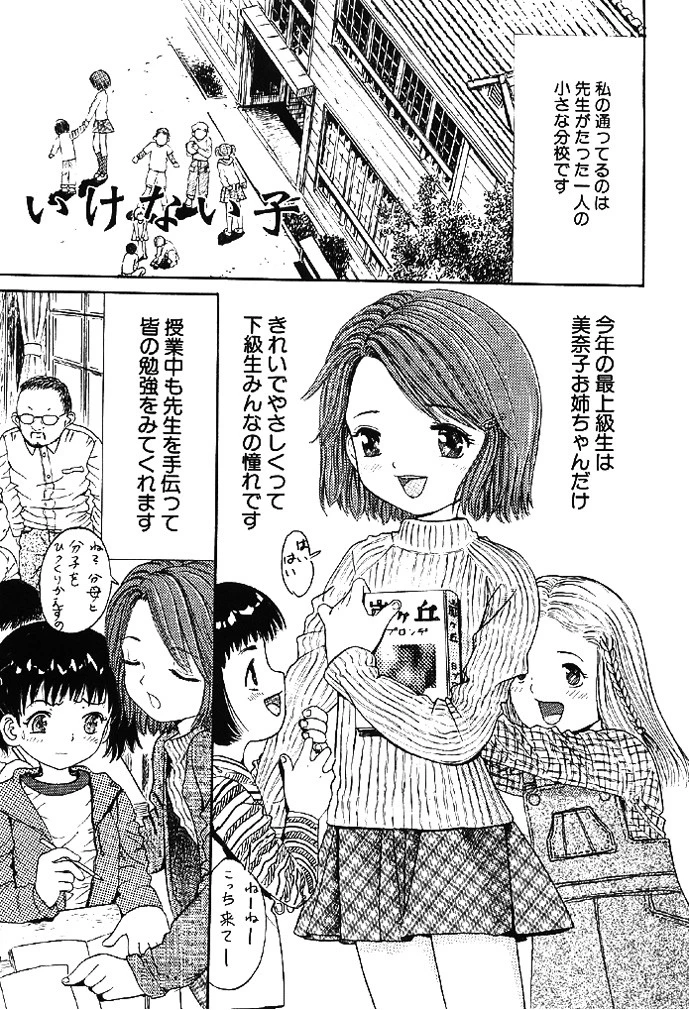 いけない少女 2ページ