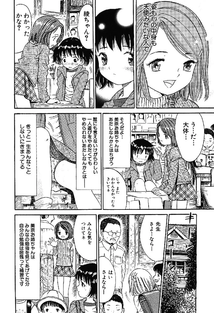 いけない少女 3ページ