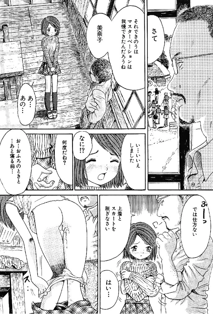 いけない少女 4ページ