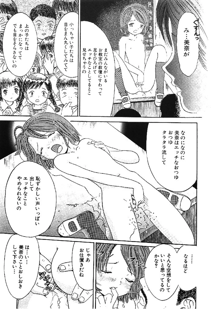 いけない少女 6ページ