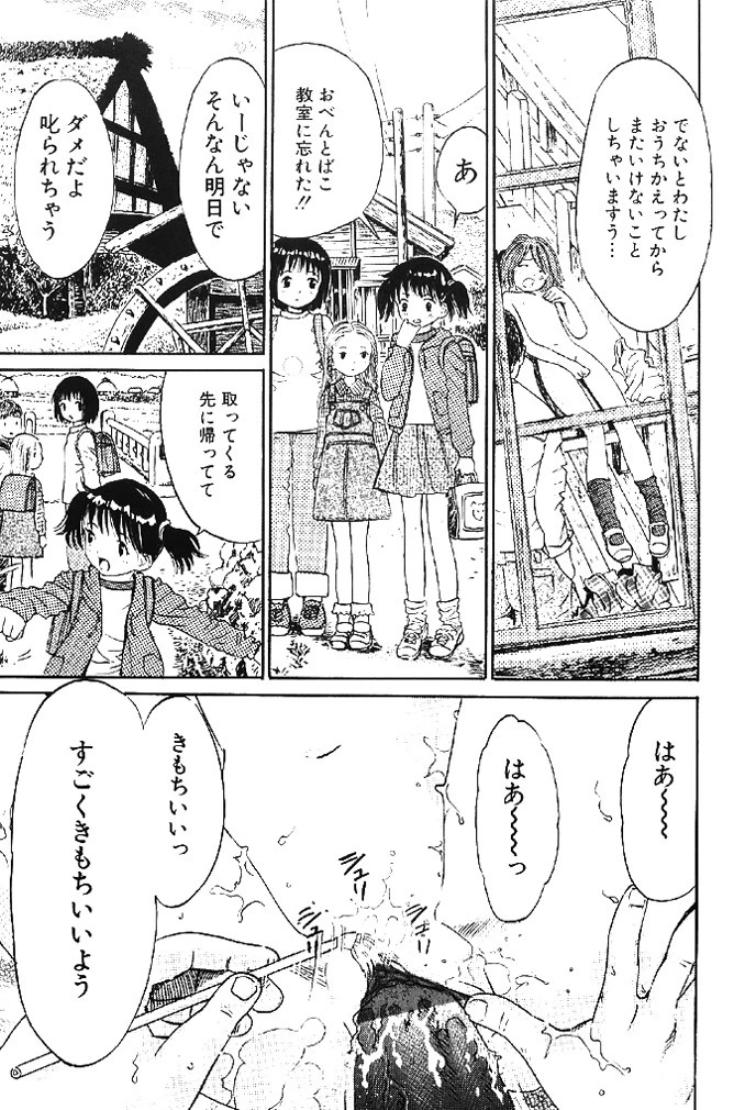 いけない少女 10ページ