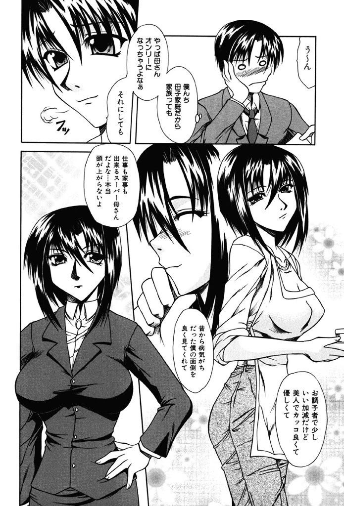 ママは大きいのがお好き 3ページ