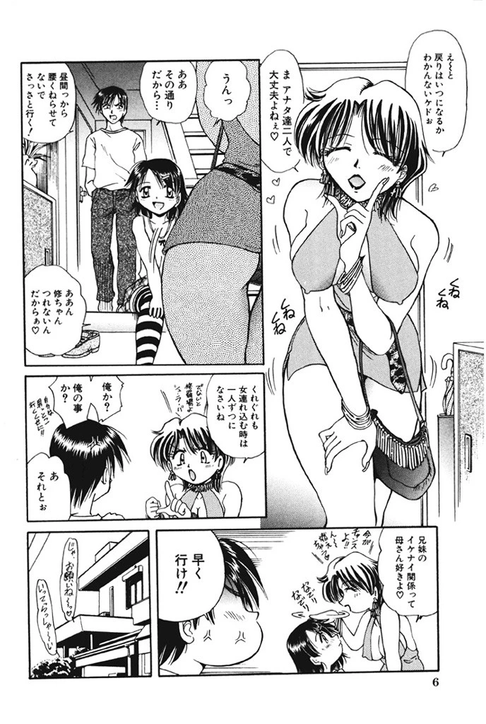 ロリロリラプソディ 7ページ