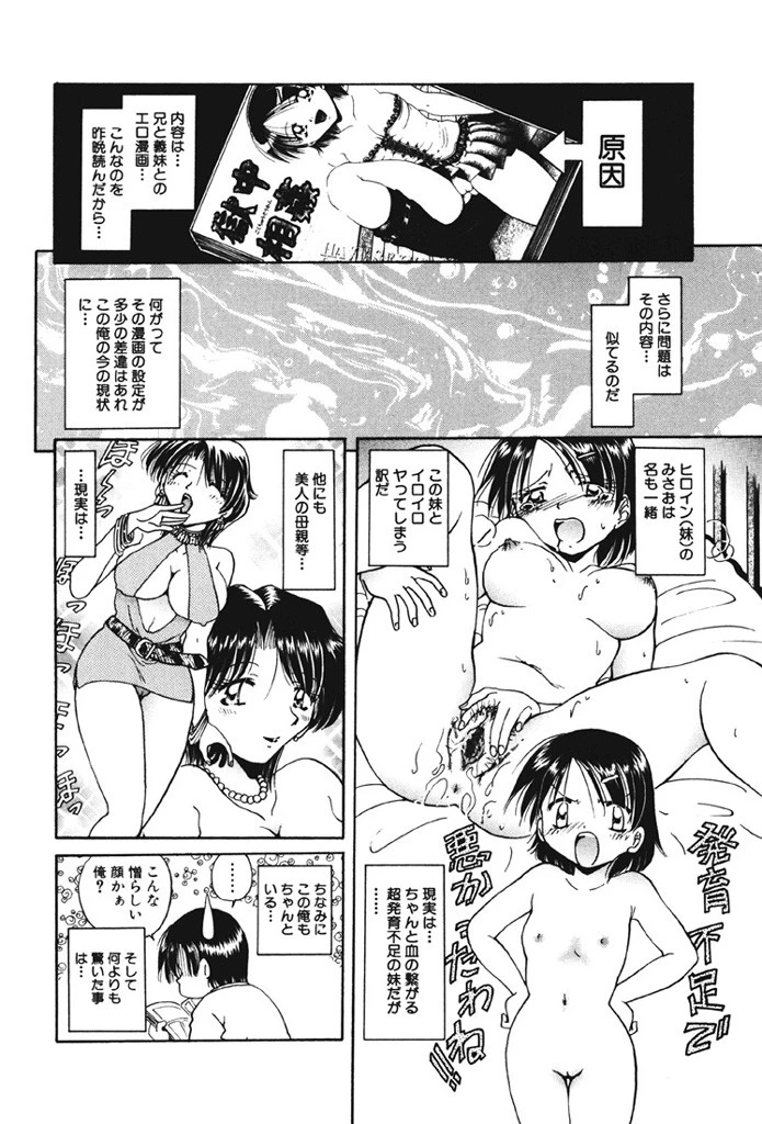 ロリロリラプソディ 9ページ